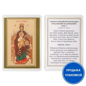 Ікона Божої Матері Державна з тропарем, ламінована, 6х8 см (упаковка 10 шт.)