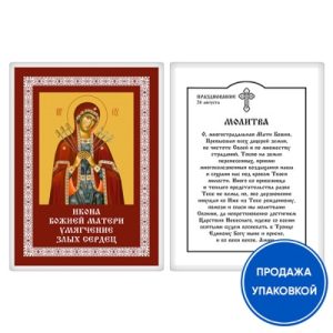 Ікона Божої Матері Зм'якшення злих сердець з молитвою, ламінована №1, 6х8 см (упаковка 10 шт.)