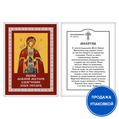 Ікона Божої Матері Зм'якшення злих сердець з молитвою, ламінована №1, 6х8 см (упаковка 10 шт.)