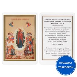 Ікона Божої Матері Усіх скорботних Радість з тропарем, ламінована, 6х8 см (упаковка 10 шт.)